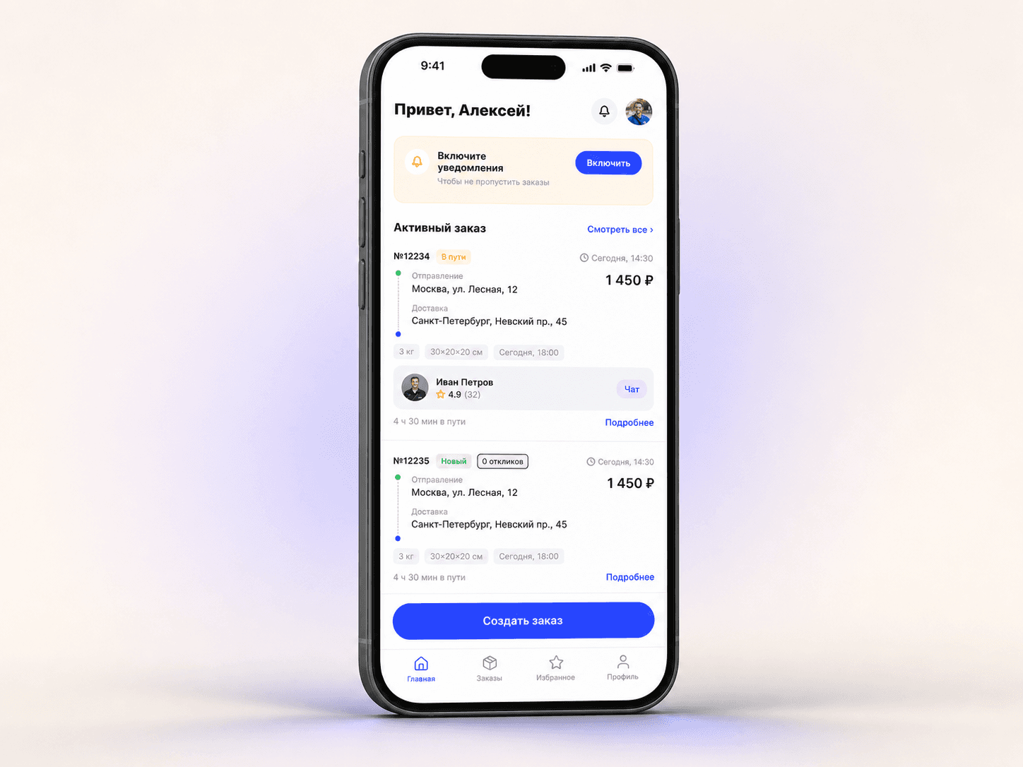 Интерфейс проекта Сервис доставки «ПоПути»